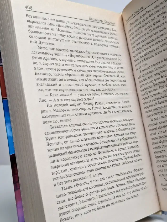 Воронья стража