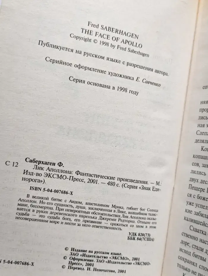 Лик Аполлона