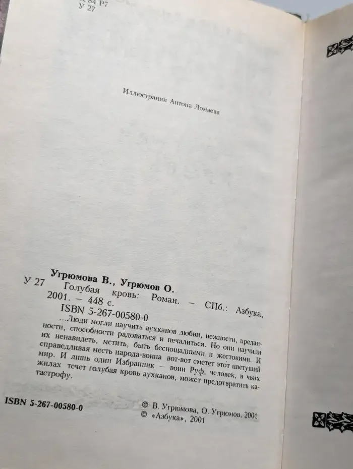 Голубая кровь