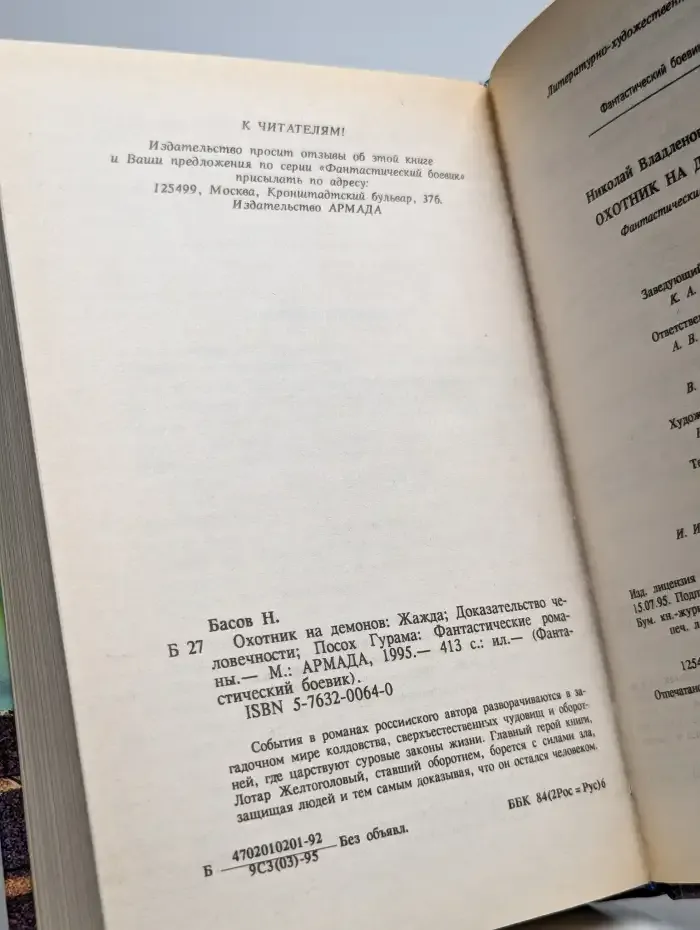 Охотник на демонов