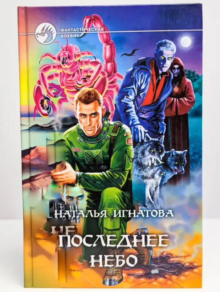Последнее небо