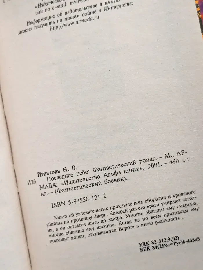 Последнее небо