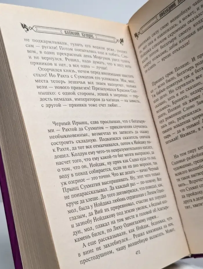 Последний леший