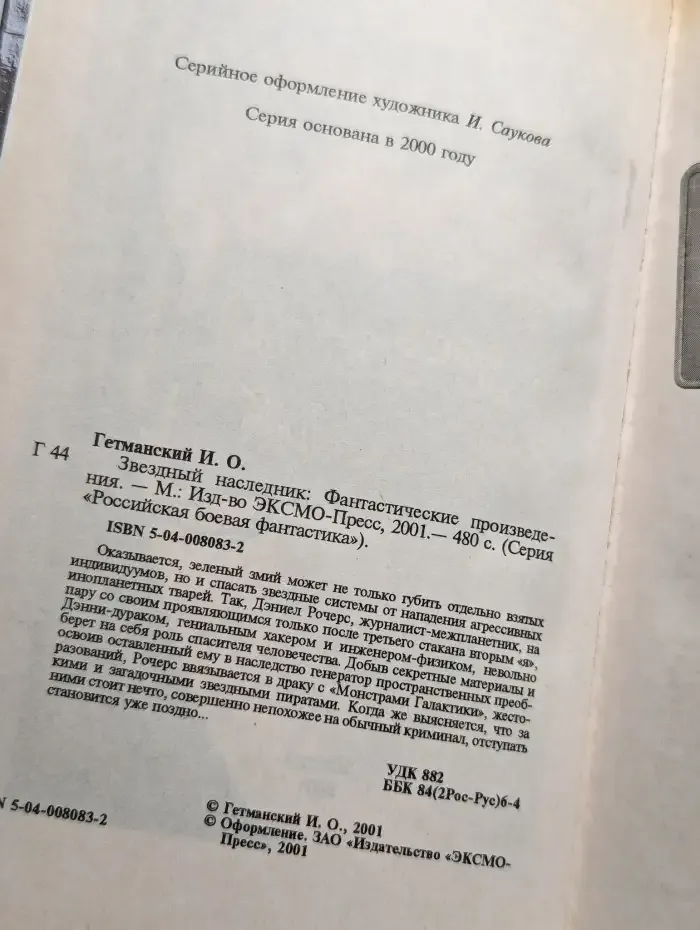 Звездный наследник