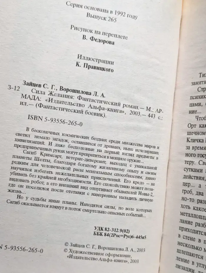 Сила желания