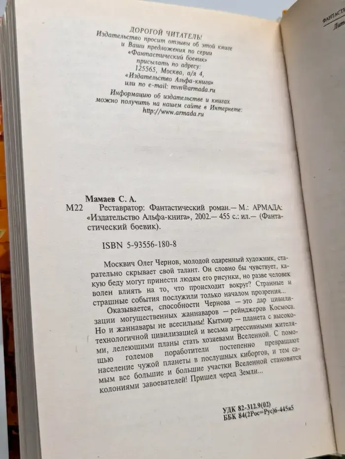 Реставратор