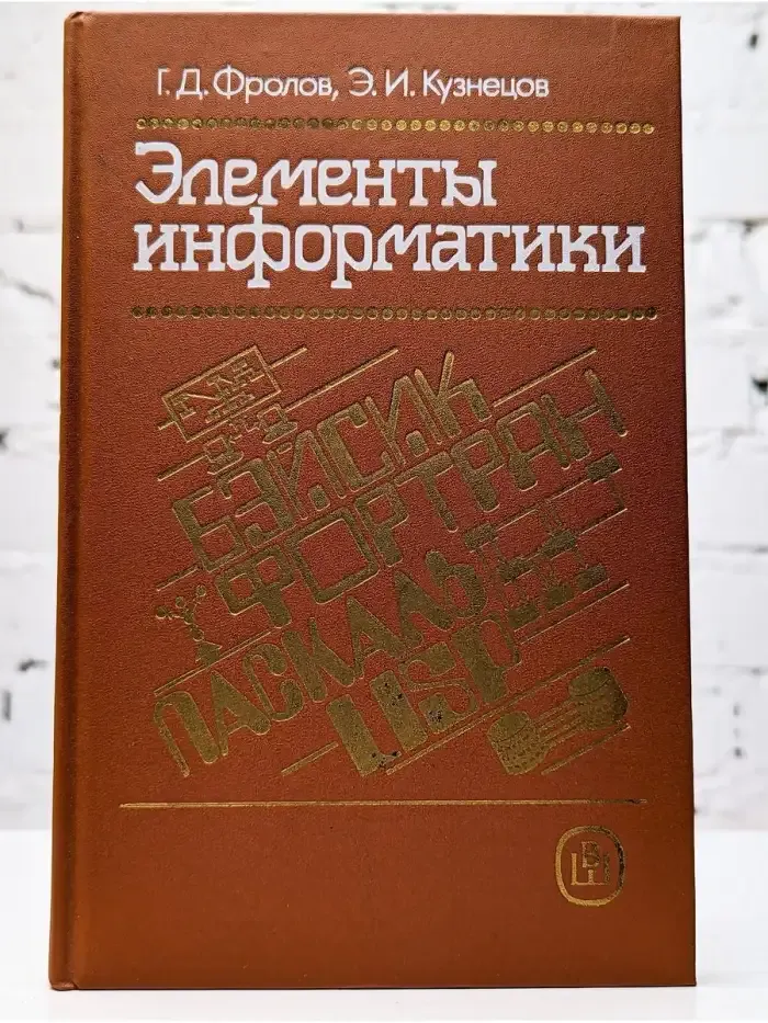 Элементы информатики