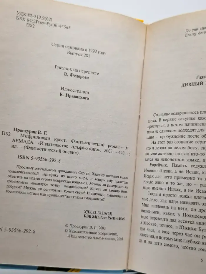 Мифриловый крест