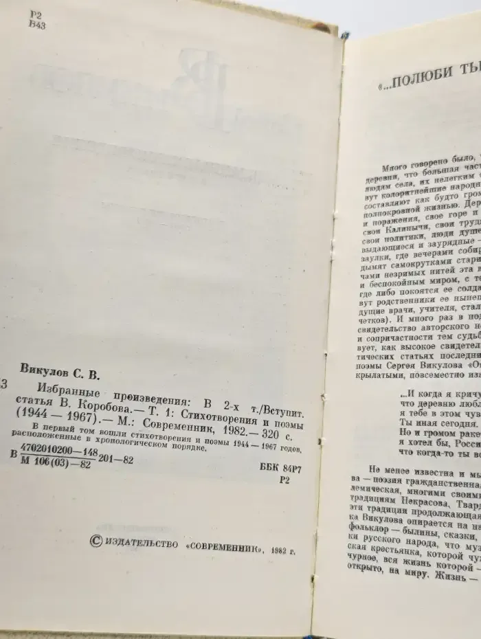 С. В. Викулов. Избранные произведения в двух томах. Том 1