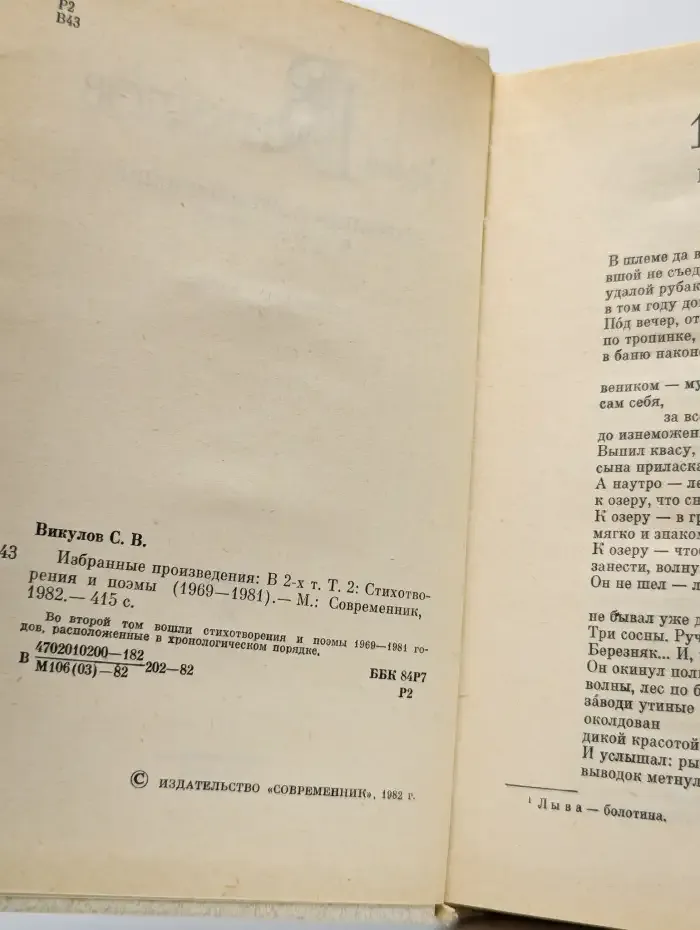 Сергей Викулов. Избранные произведения в 2 томах. Том 2