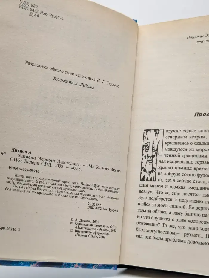Записки Черного Властелина