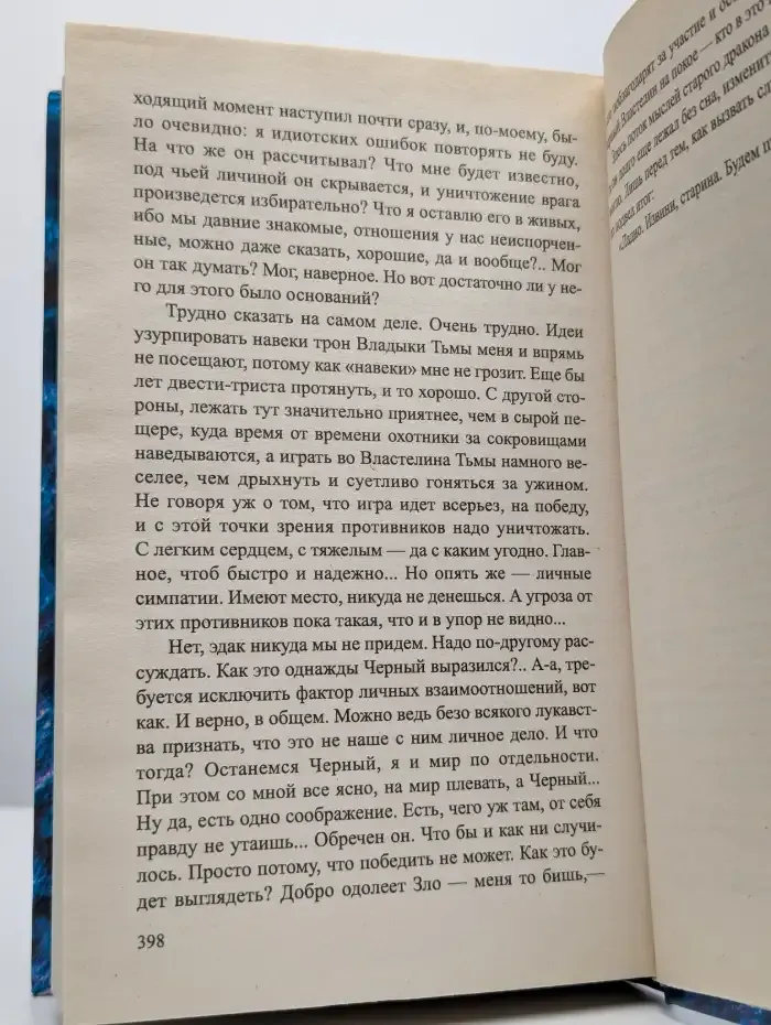 Записки Черного Властелина