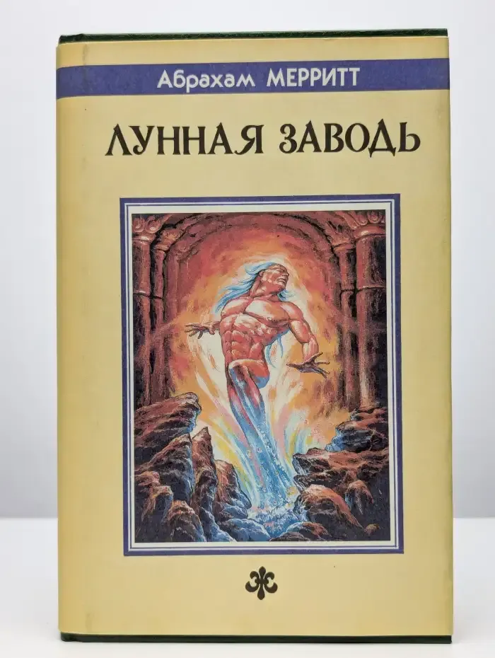 Лунная Заводь