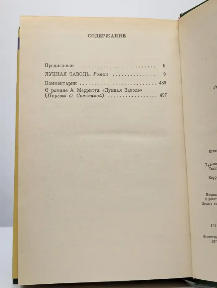 Лунная Заводь