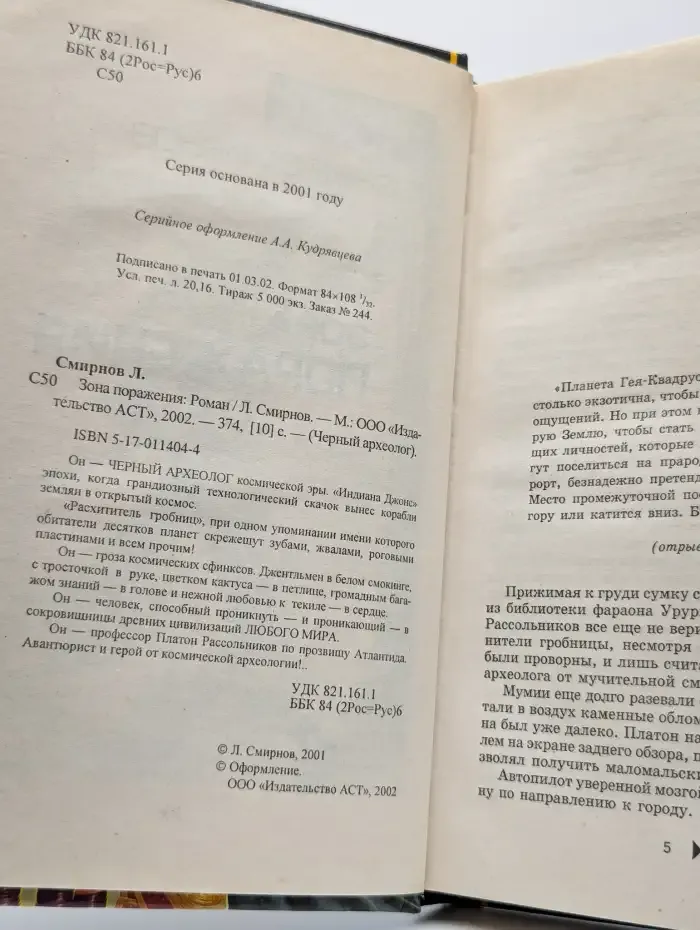 Зона поражения