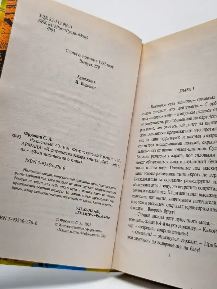 Рожденный Светом