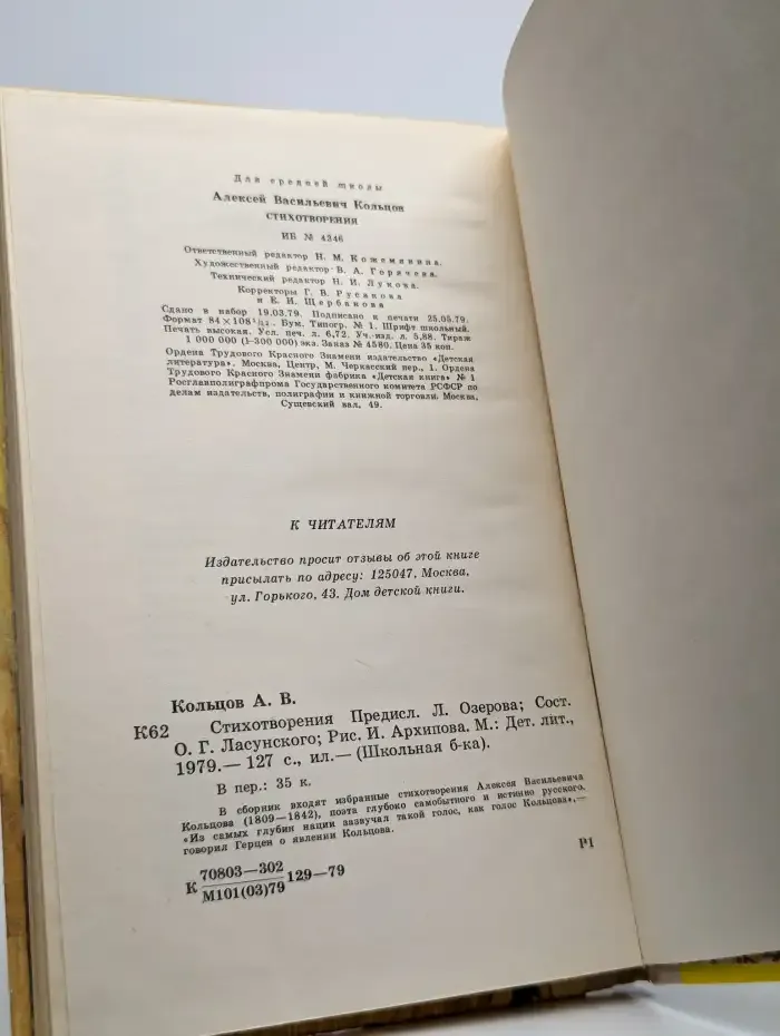 А. В. Кольцов. Стихотворения