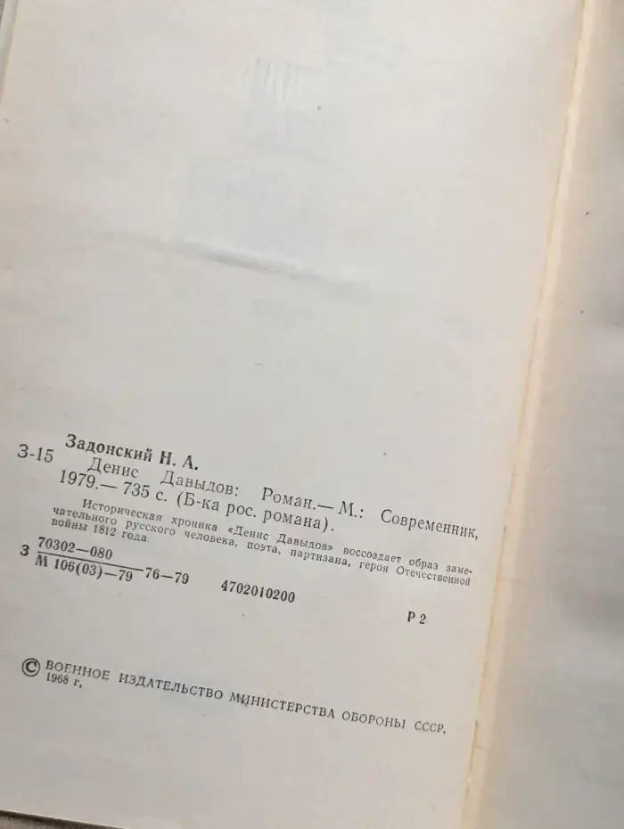 Денис Давыдов