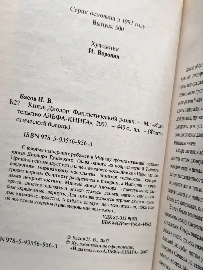 Князь Диодор