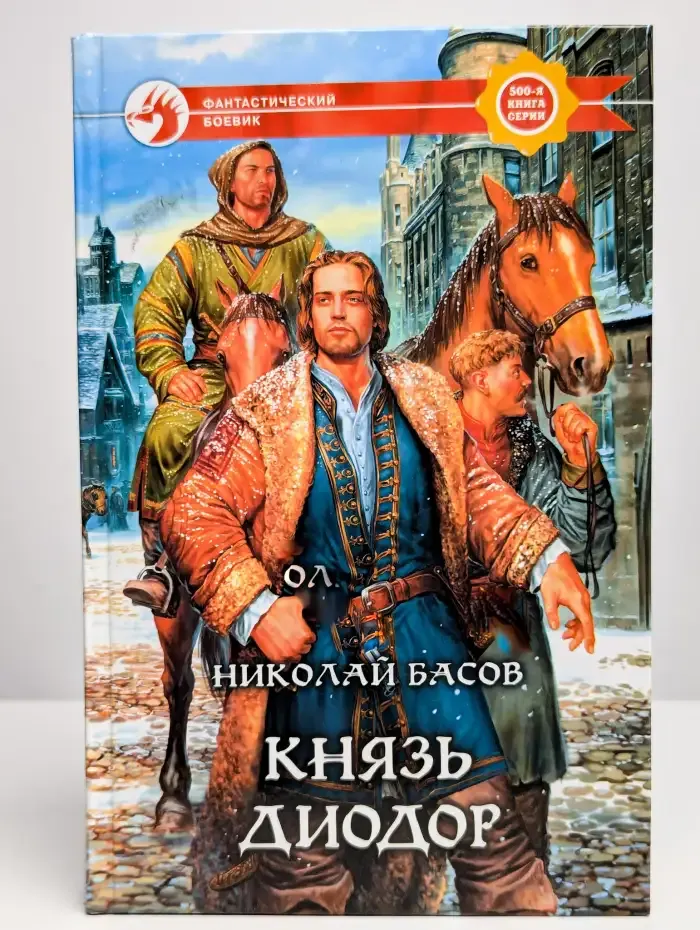 Князь Диодор