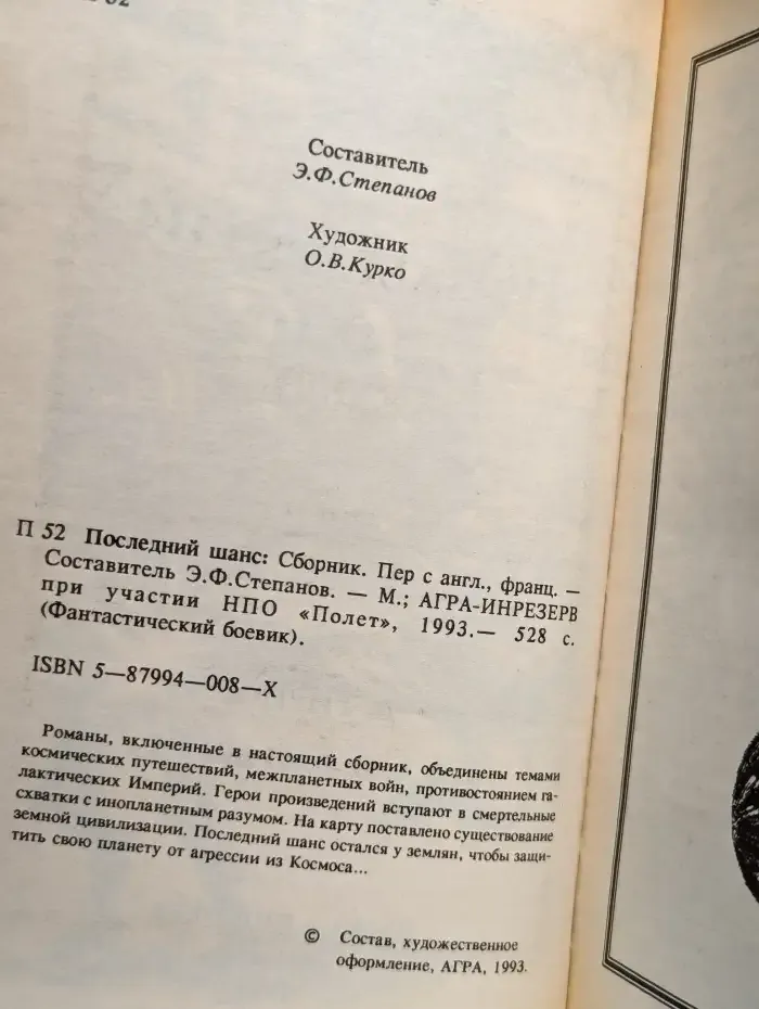 Последний шанс