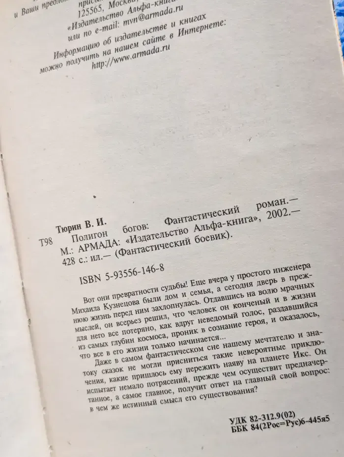 Полигон богов