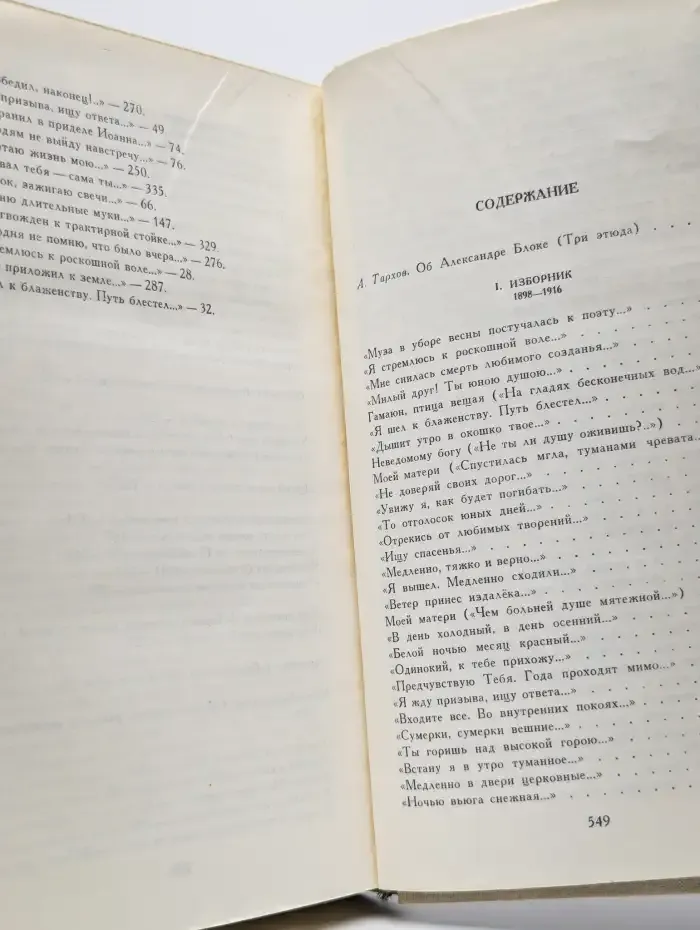 Александр Блок. Стихотворения. Поэмы. "Роза и крест"