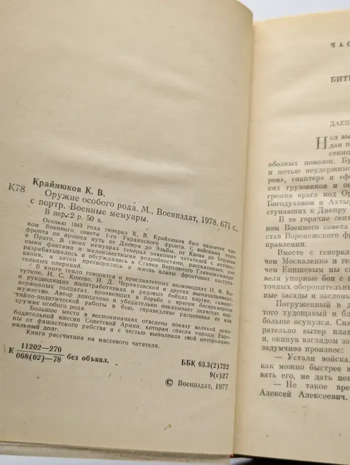 Оружие особого рода