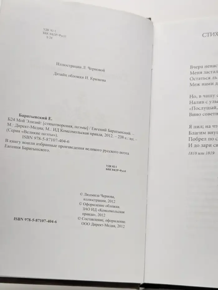 Мой Элизий