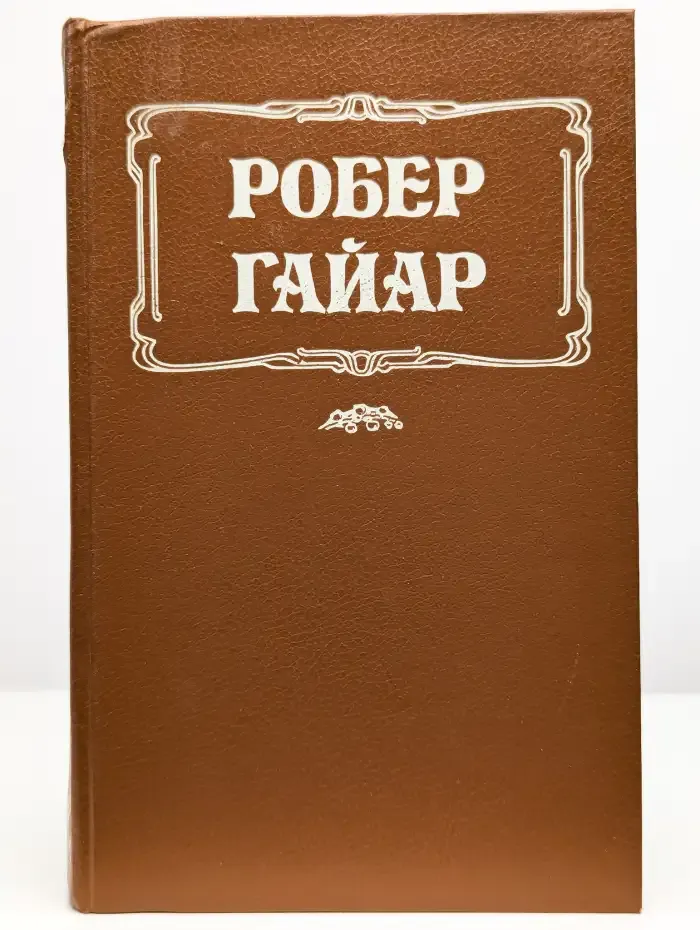 Большая интрига