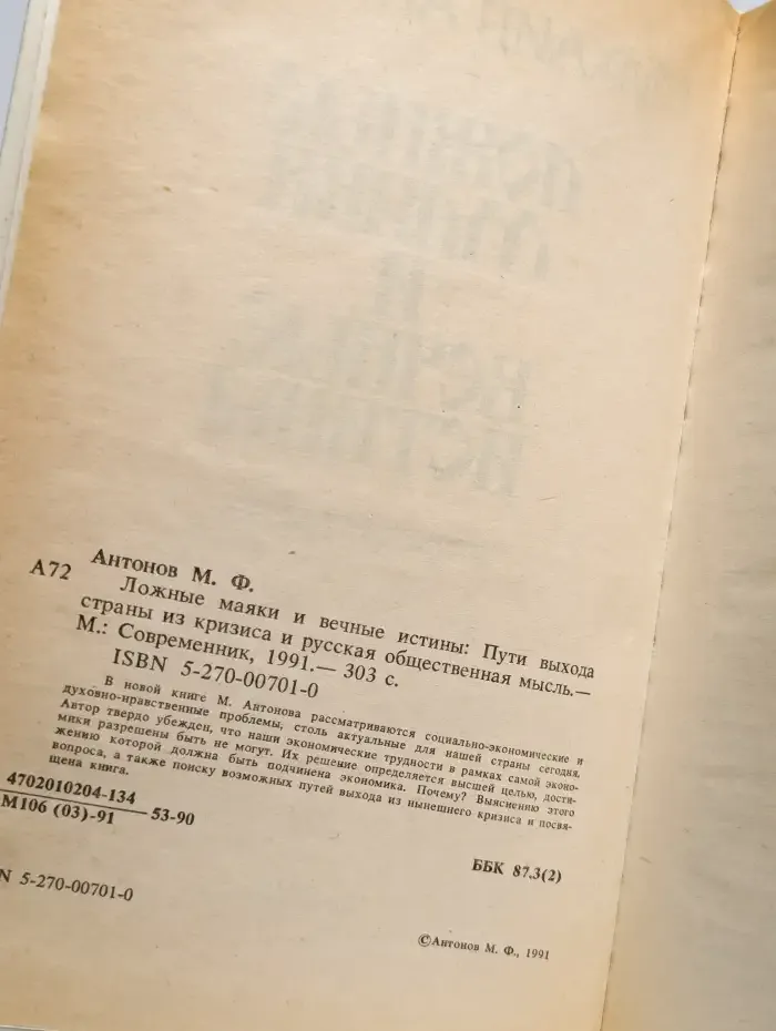 Ложные маяки и вечные истины