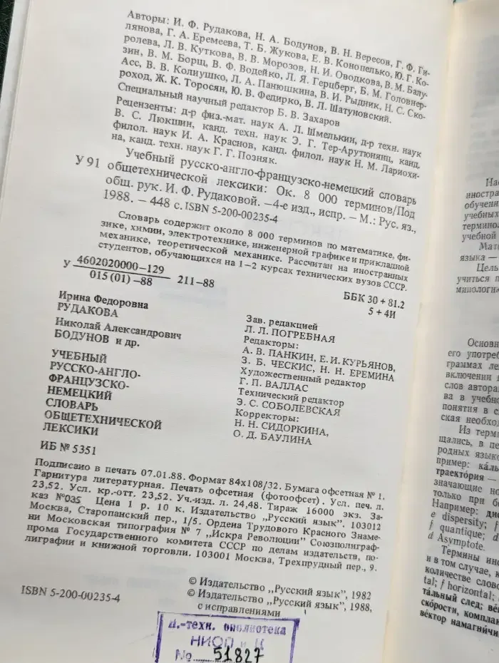 Учебный словарь общетехнической лексики