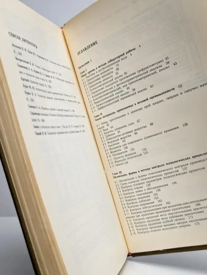 Технический анализ и контроль мехового производства
