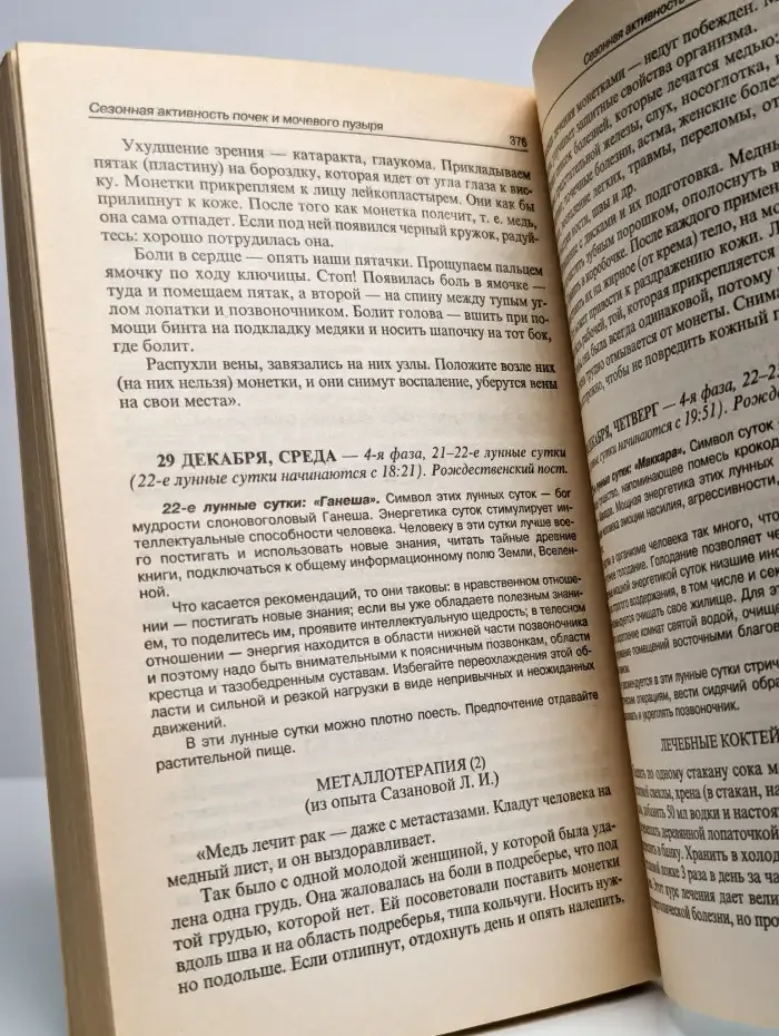 Оздоровительные советы на каждый день