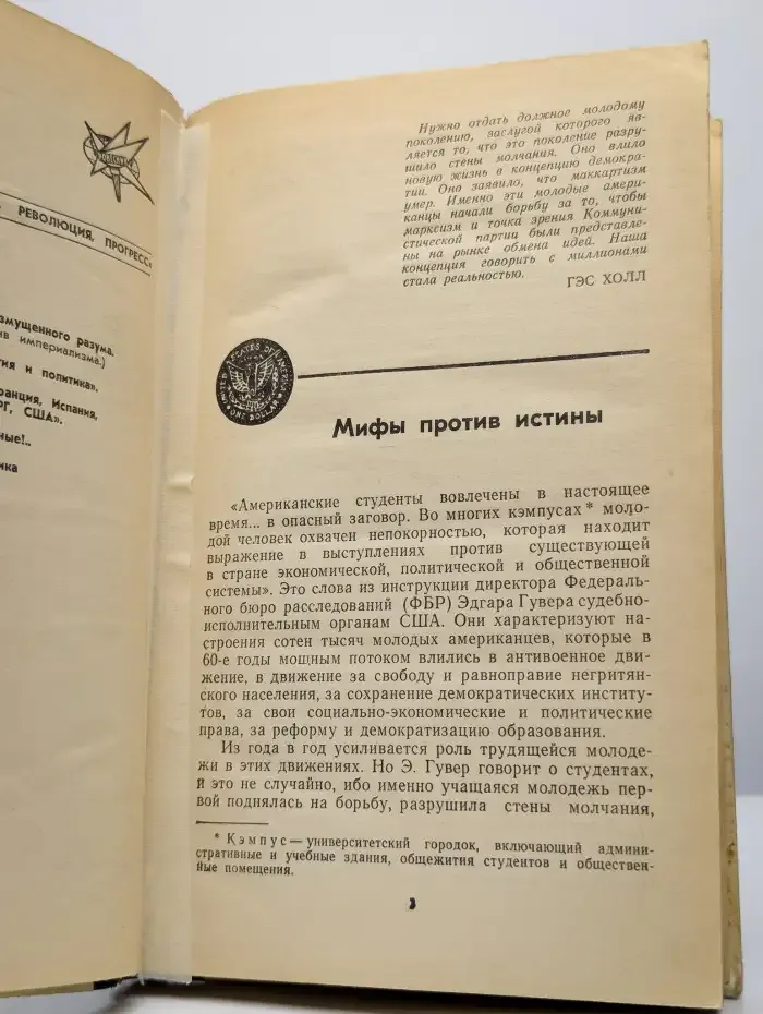 Молодая Америка