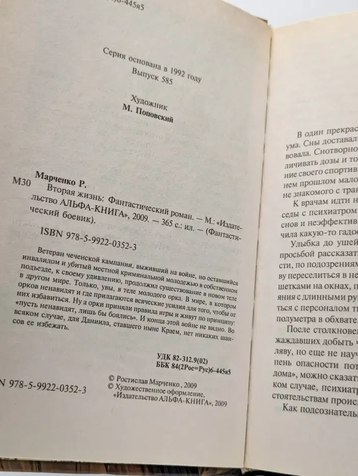 Вторая жизнь