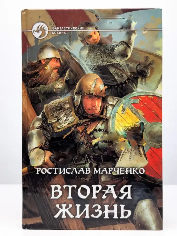 Вторая жизнь