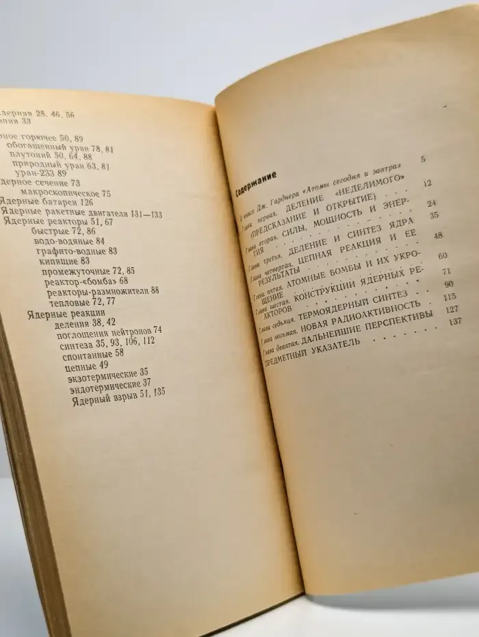 Атомы сегодня и завтра