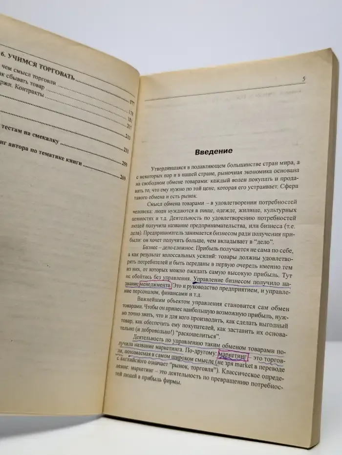 Азбука маркетинга