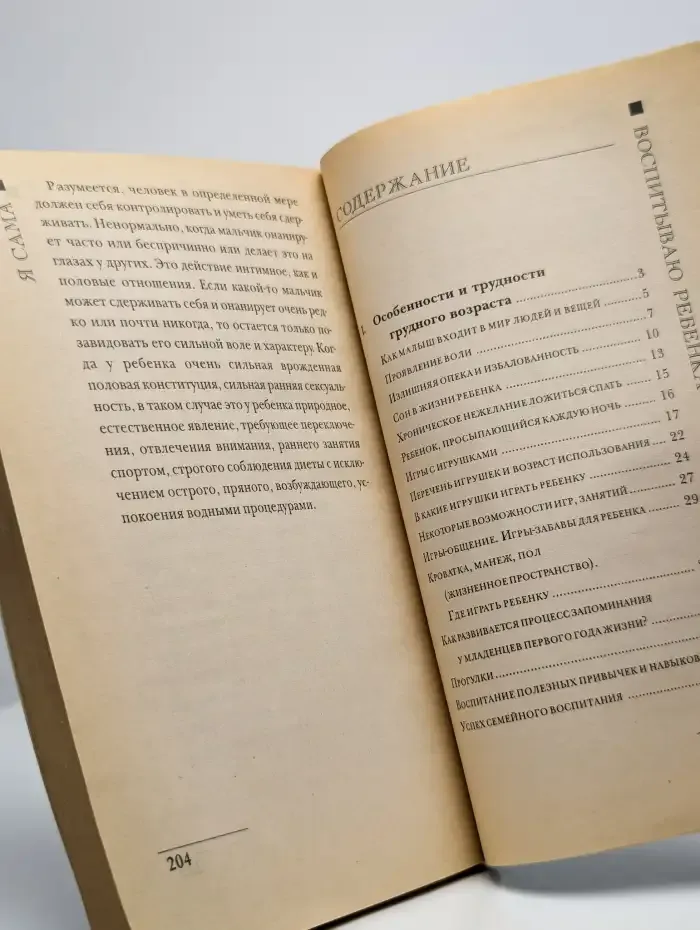 Я сама воспитываю ребенка