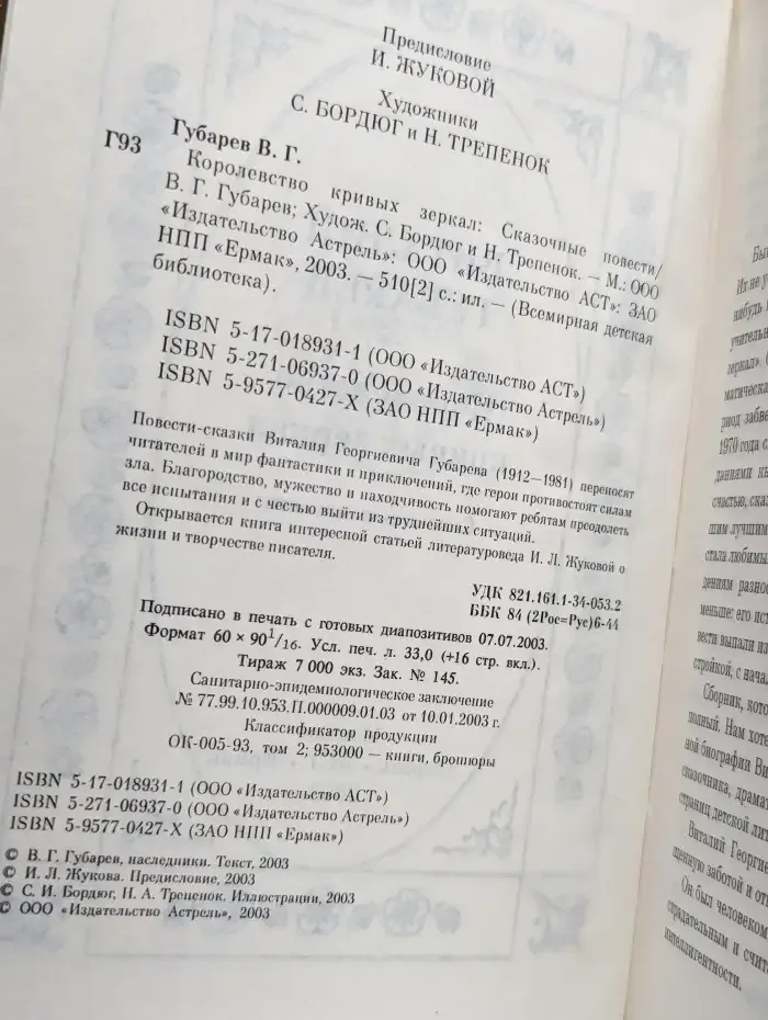 Королевство кривых зеркал