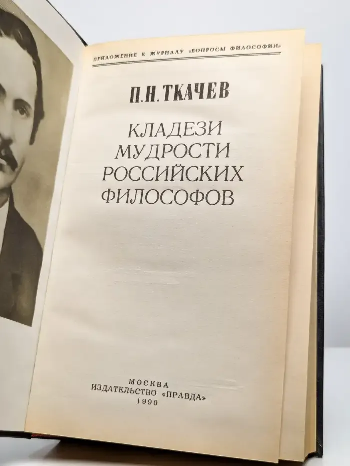 Кладези мудрости российских философов