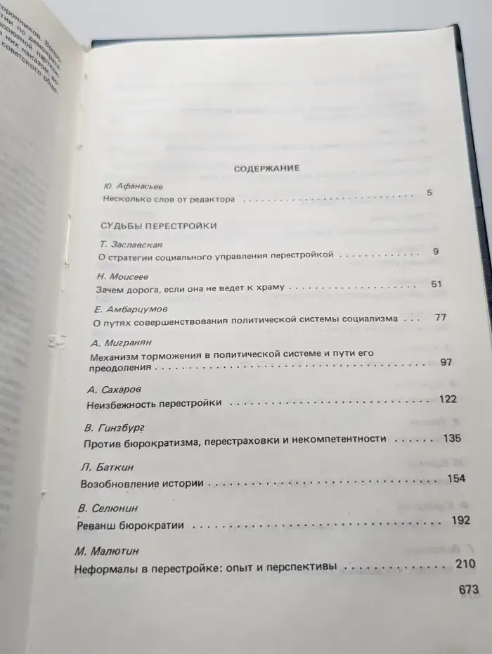 Иного не дано
