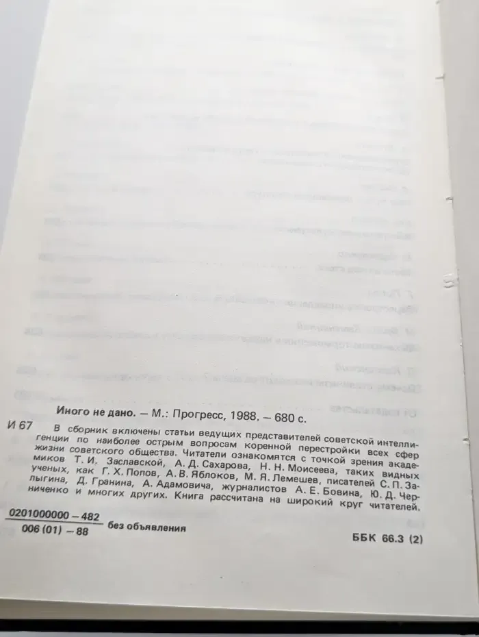 Иного не дано