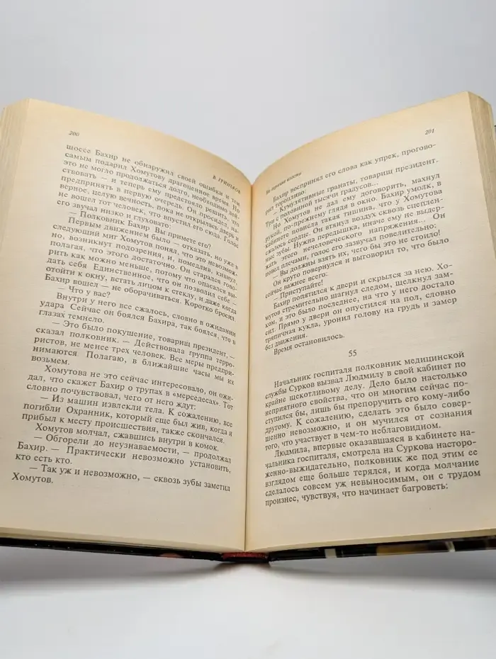 На вершине власти