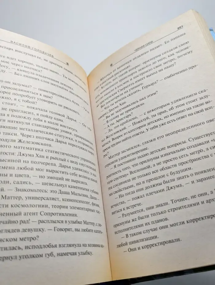 Черная сила