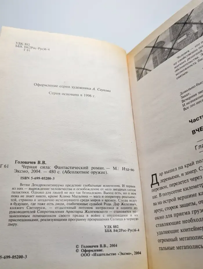 Черная сила
