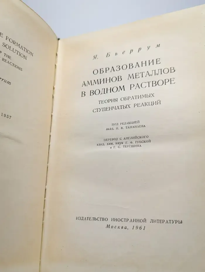 Образование амминов металлов в водном растворе