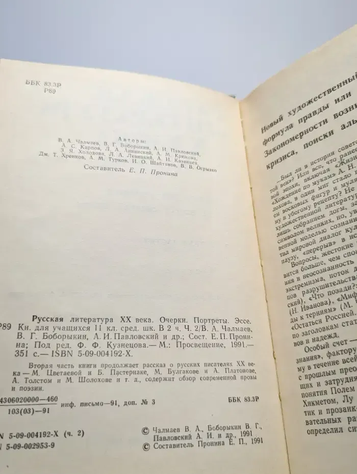 Русская Литература XX века. Часть 2