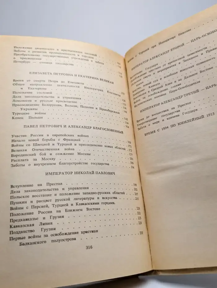 Россия и Романовы